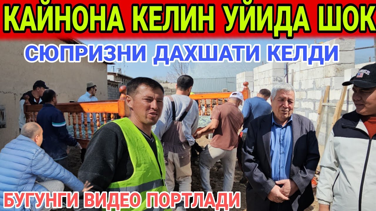 КАЙНОНА КЕЛИН УЙИДА КАТТА СУРИ КЕЛДИ... ХАММА ТУПЛАНДИ...ВОЙДОД 