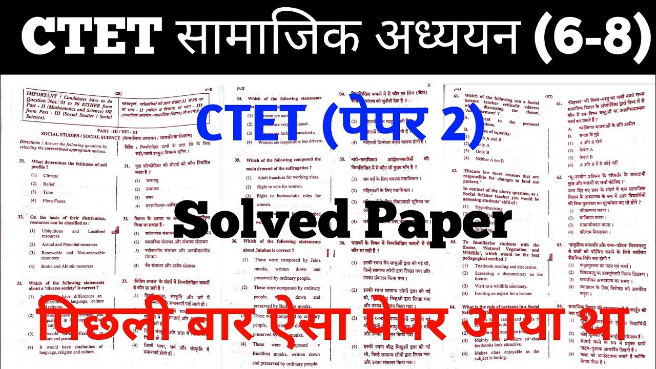 ctet paper 2 social science solved previous year question paper | sst paper 2 previous year question