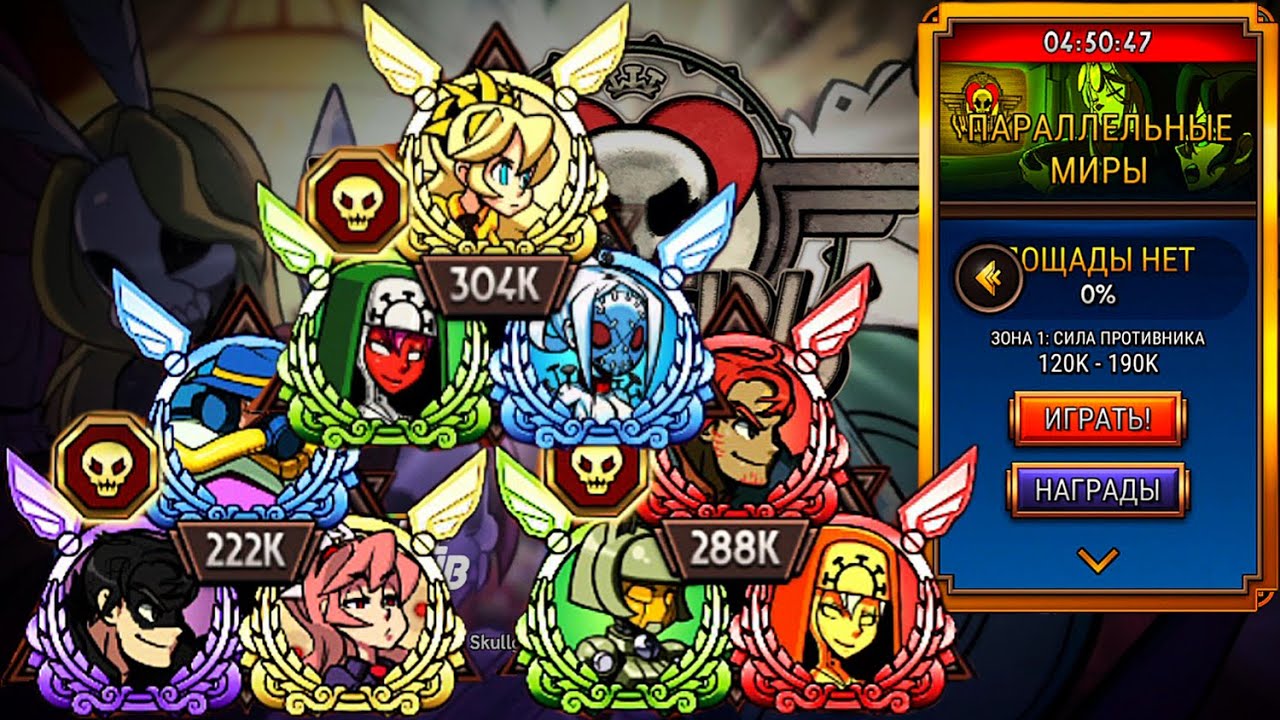 Невероятные Открытия | Параллельные Миры | Skullgirls Mobile