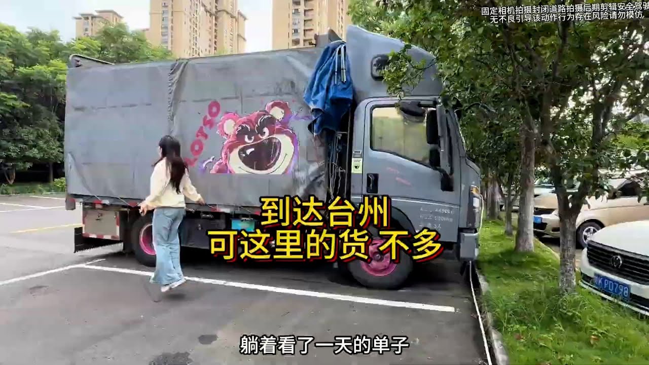 一个98年的货运司机🚚，全程1700公里，收货大哥看我是个女孩子惊呆了！【货运小趴菜 】