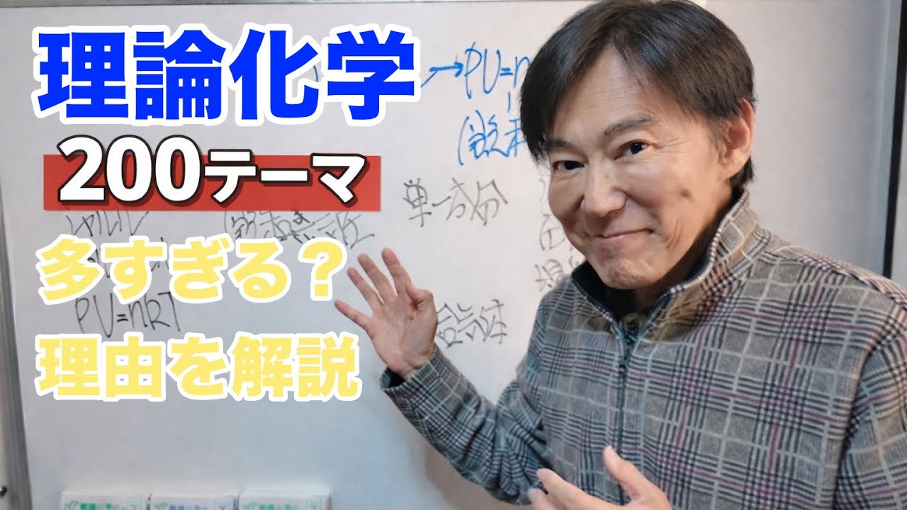 【理論化学】200テーマは多すぎる？理由を解説【照井式解法カード】