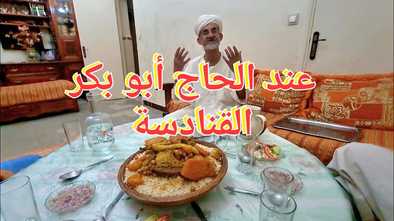 عند الحاج أبو بكر في مدينة قنادسة