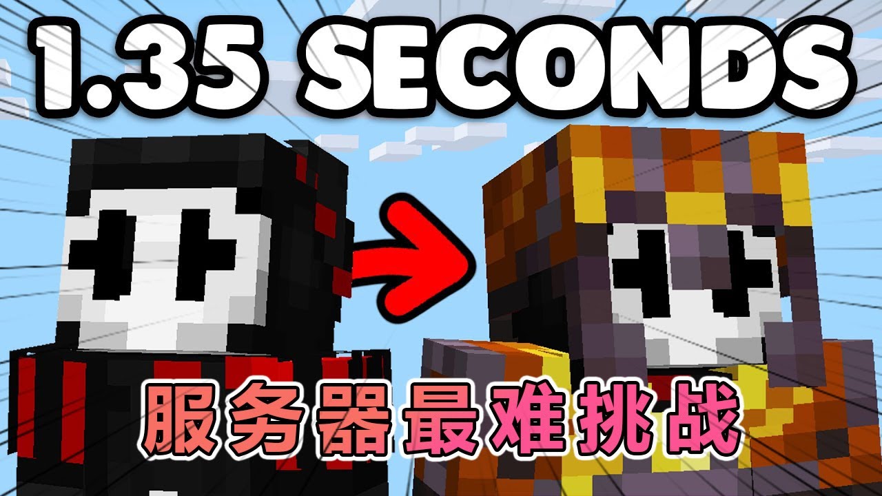我的世界：完成服务器最难的9个挑战 #我的世界 #我的世界 #minecraft  #mc