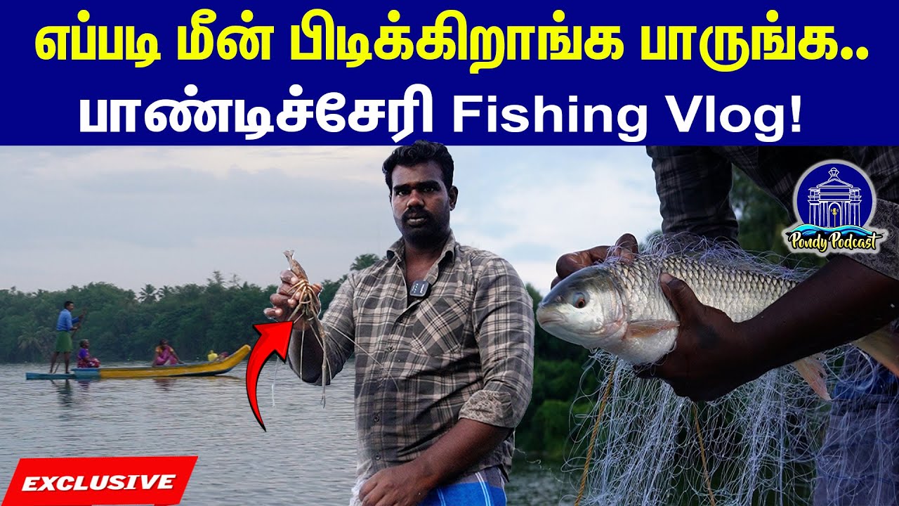 பாண்டிச்சேரி River Fishing Vlog|pondytourism|pondypodcast