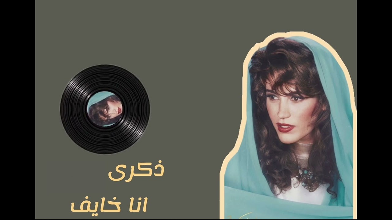 ذكرى - لو ذكرتك 