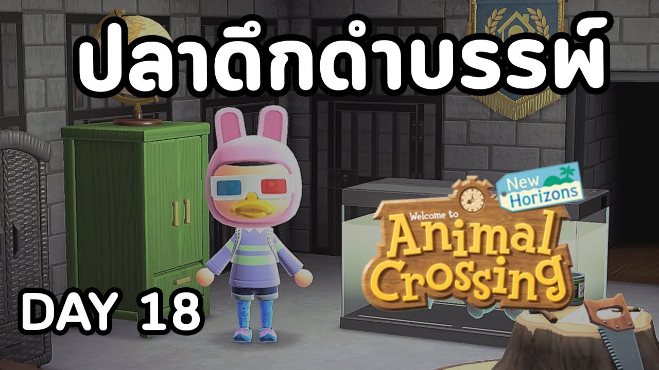 Animal Crossing : Day  18 ปลาดึกดำบรรพ์