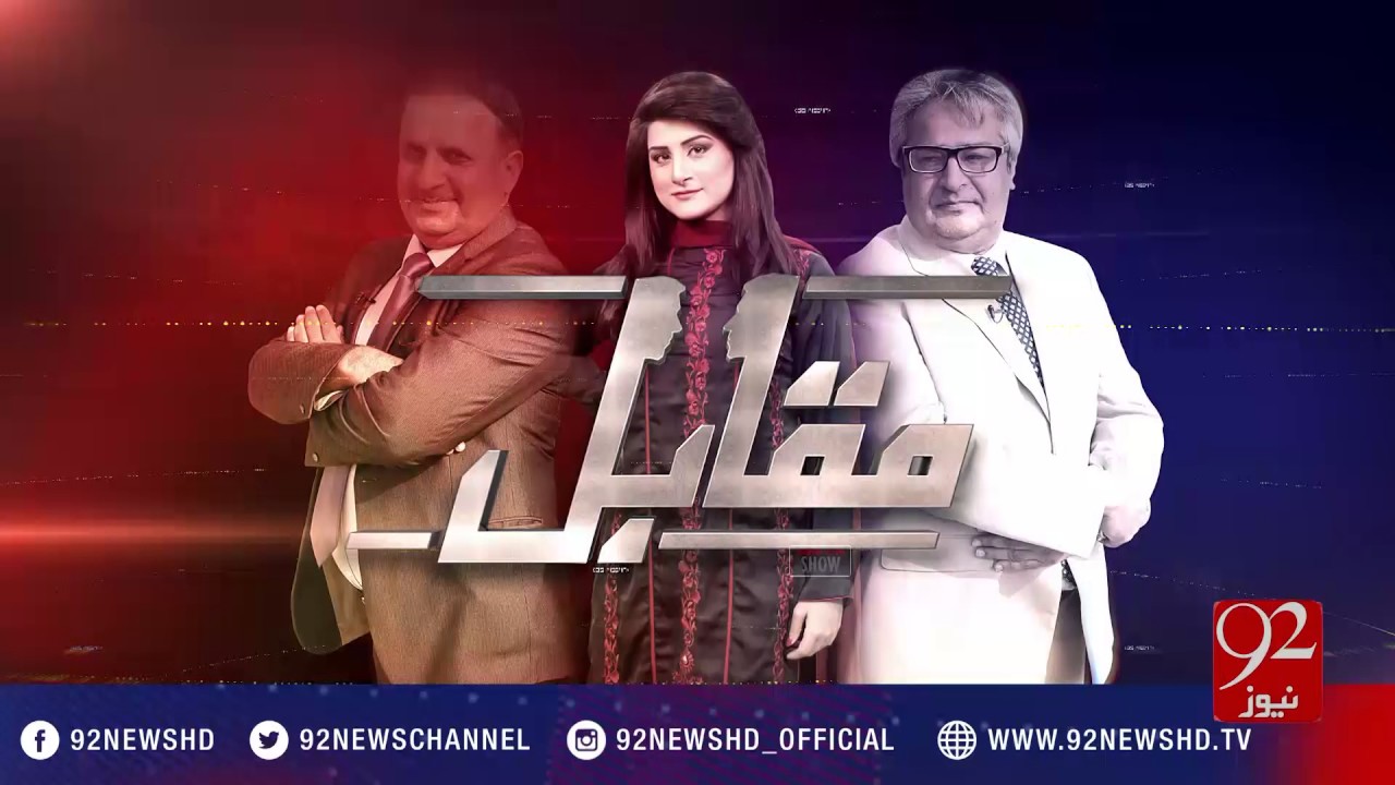 Muqabil 25-01-2017 - 92NewsHD