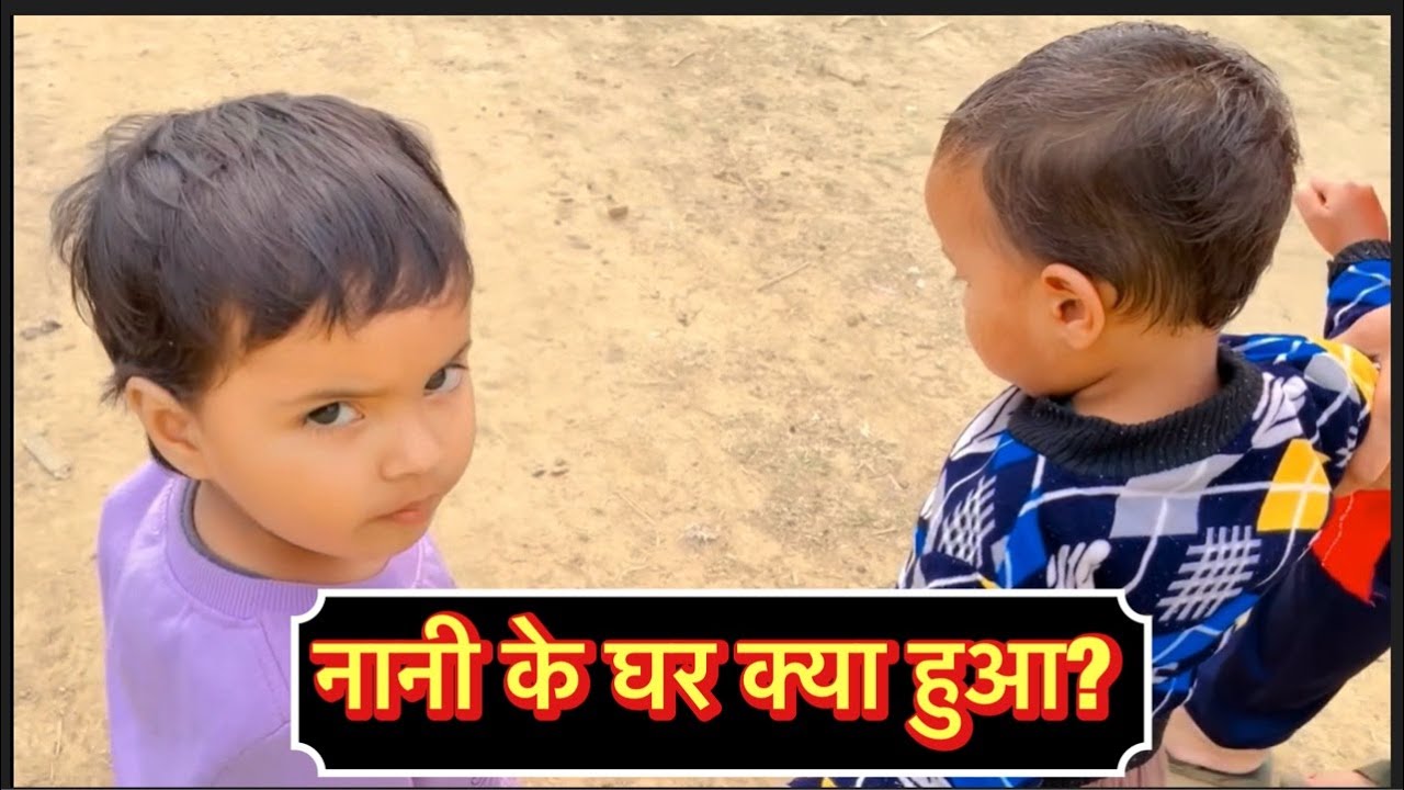LIVE 🔴 नानी के घर मेरी बेटी की मस्ती 😍 बीच में ऐसा सरप्राइज जो आपने नहीं देखा होगा