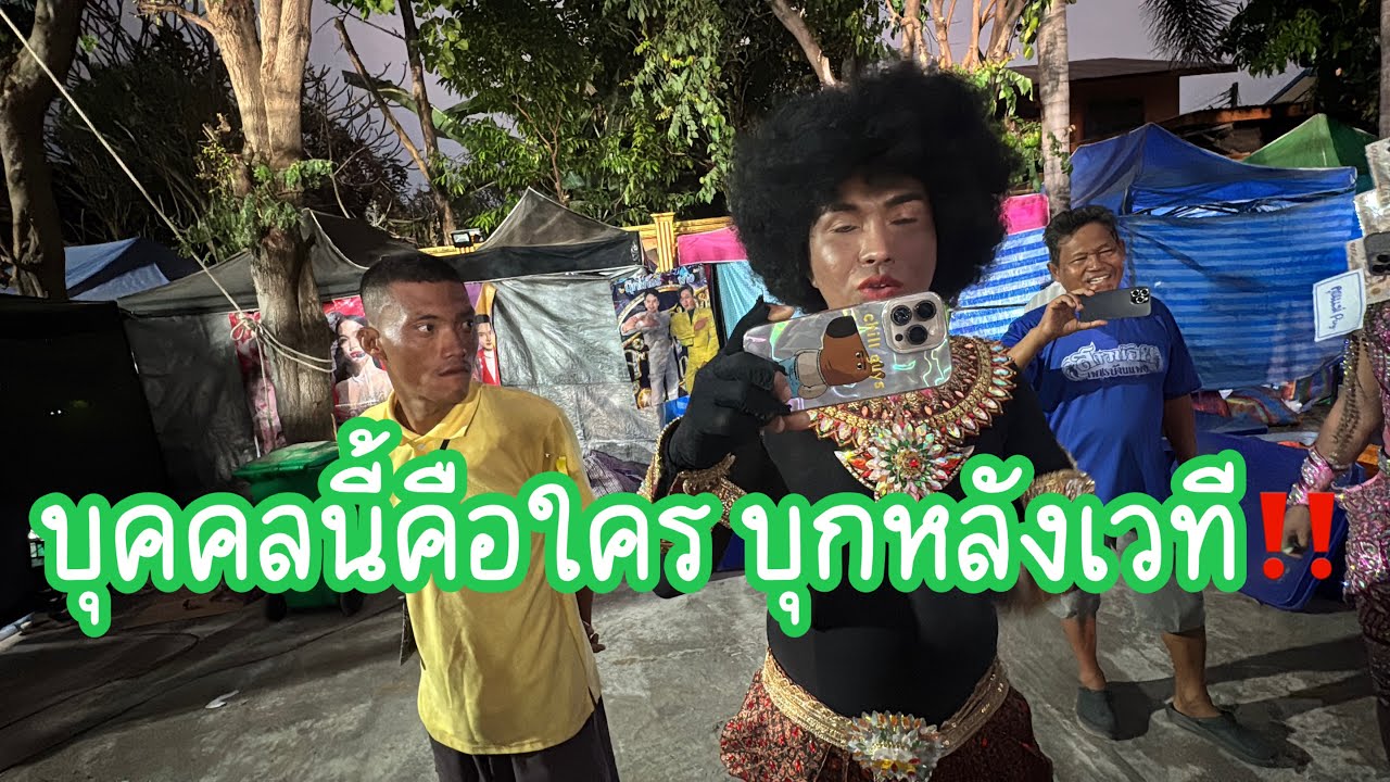 คนนอกบุกมาถึงหลัวเวที เกิดอะไรขึ้นหลังเต้ยลา‼️