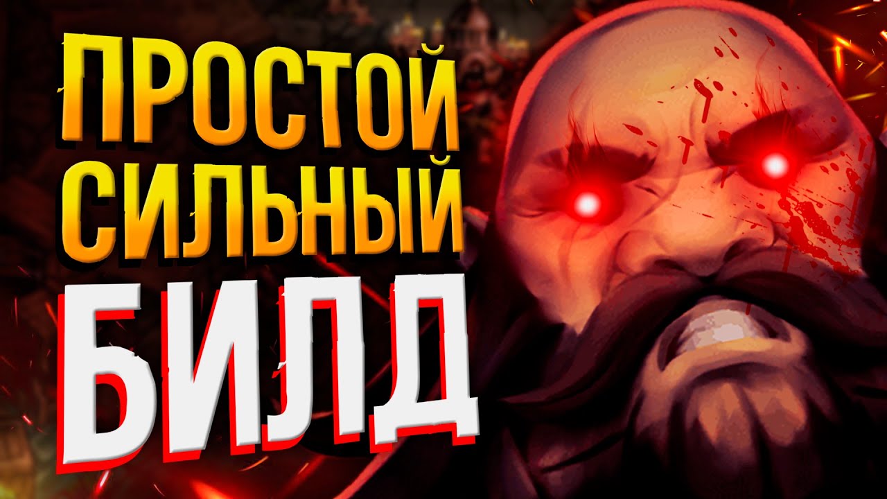 STONESHARD - ЛУЧШИЙ БИЛД НОВИЧКА №2 | Стоуншард двуручный топор | Stoneshard пермасмерть