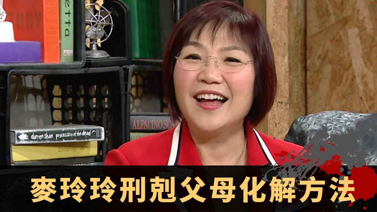 麥玲玲刑剋父母化解方法 自身命格強添丁更旺 流年運勢與子女腳頭無關 - TVB兄弟幫 鬼故事 奇案 在線重溫丨Bob 陳國峰