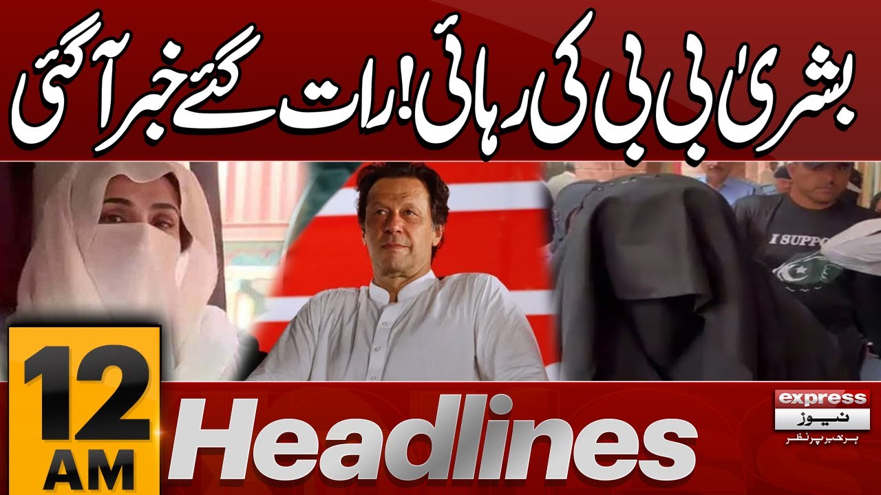 Big News For PTI | Bushra Bibi's Release | Imran Khan | 12 AM News Headlines | Pakistan News
