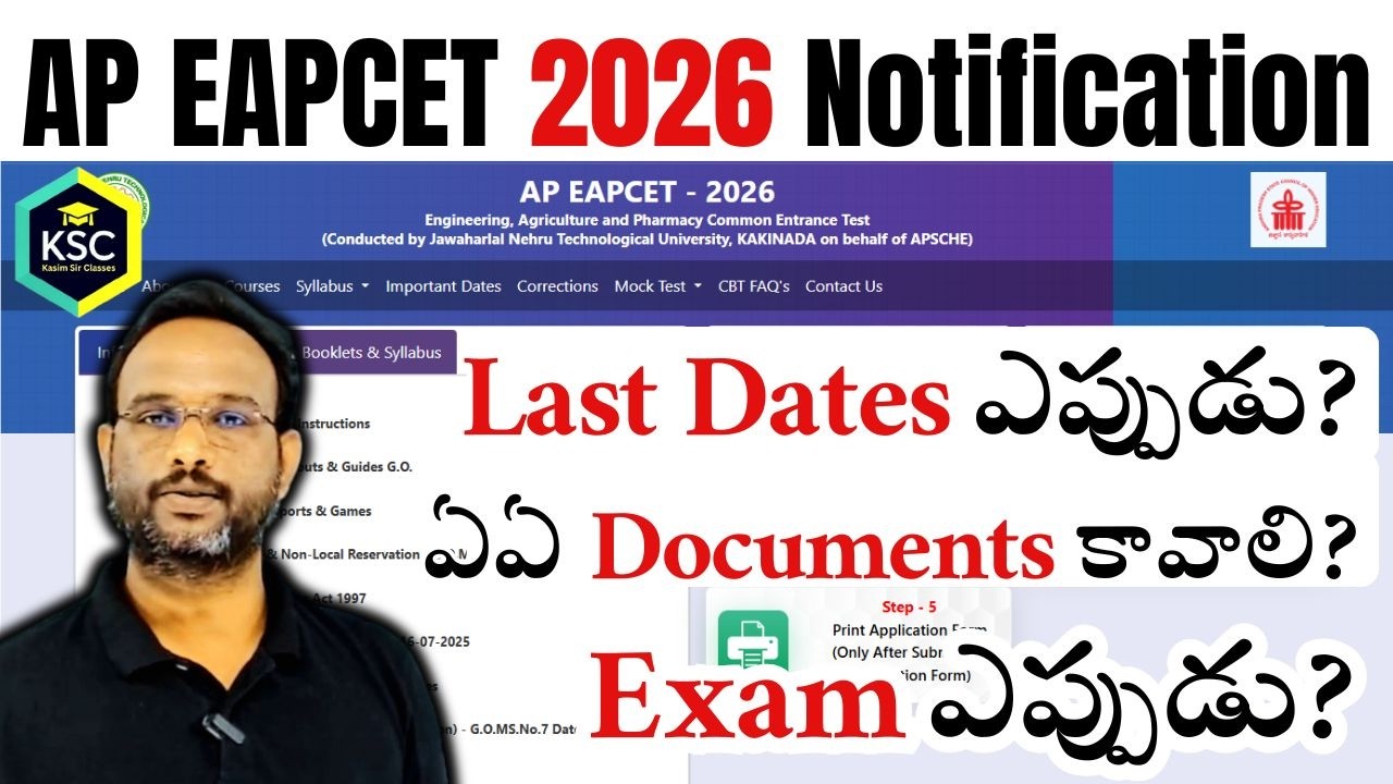 AP EAPCET 2026 Notification వచ్చేసింది! | Fee ఎంతా? Exam Dates ఎప్పుడు? @kasimsirclasses