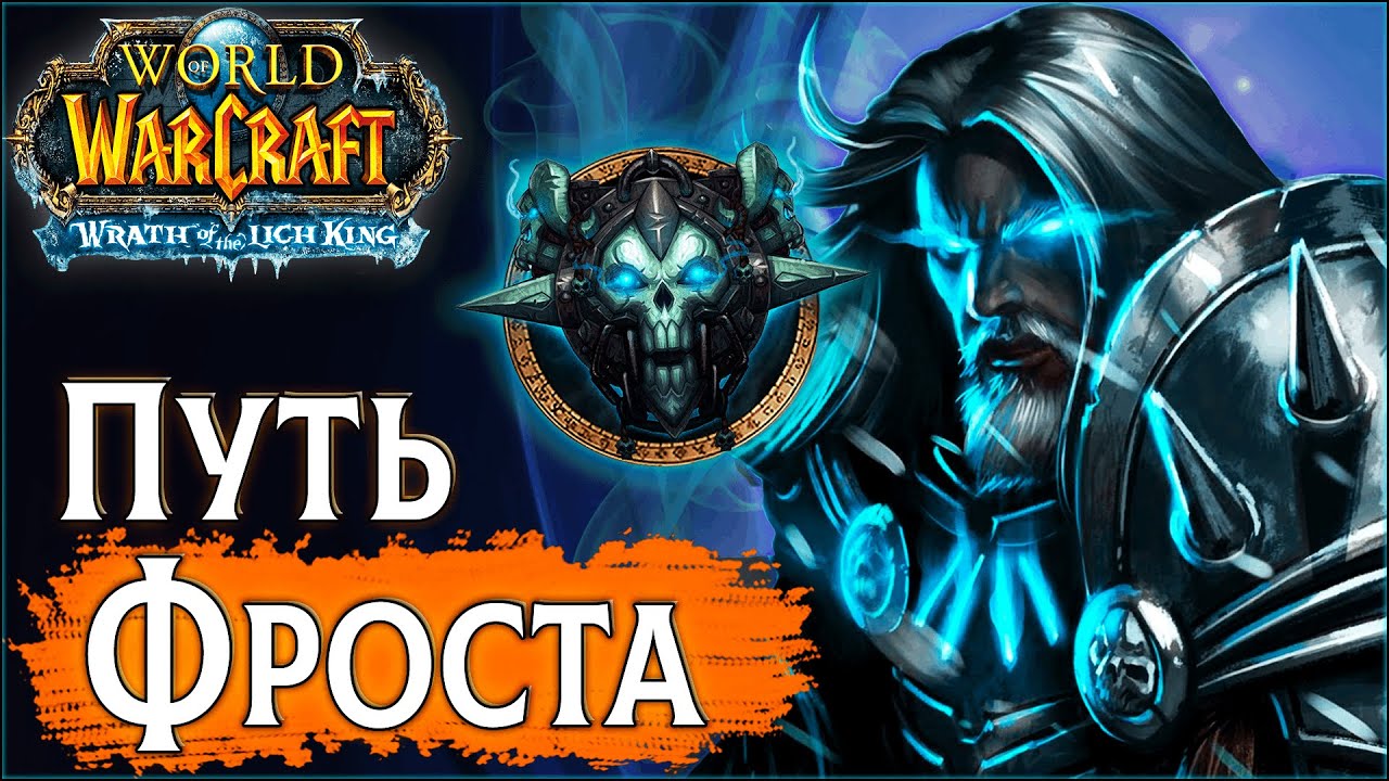 🥶 Последний Фрост ДК на аренах SoloQ ? | ПвП WoW 3.3.5 Lich King #sirus #wow #jekoma
