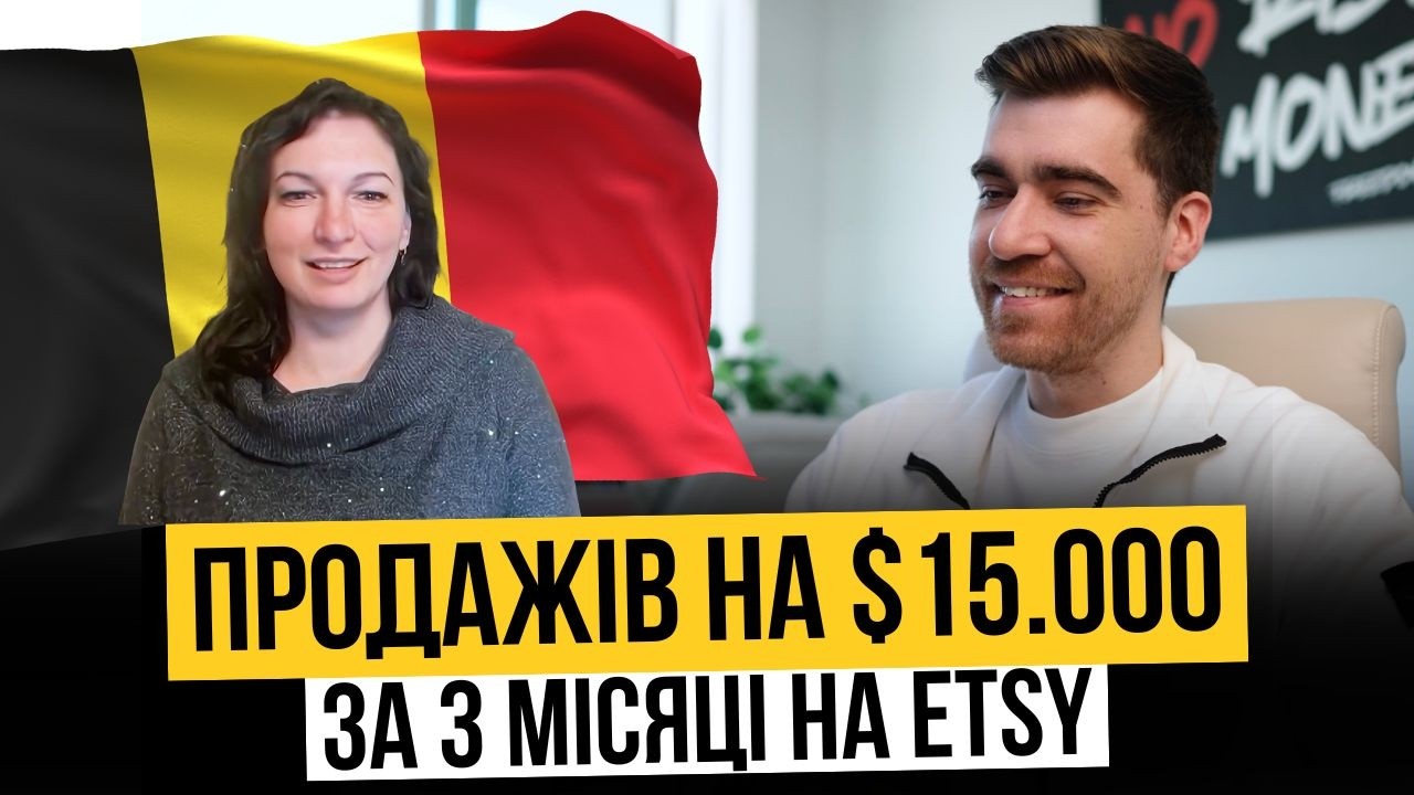 $15 000 на Etsy за 3 місяці - кейс Іри з Бельгії | Ярослав Рогач