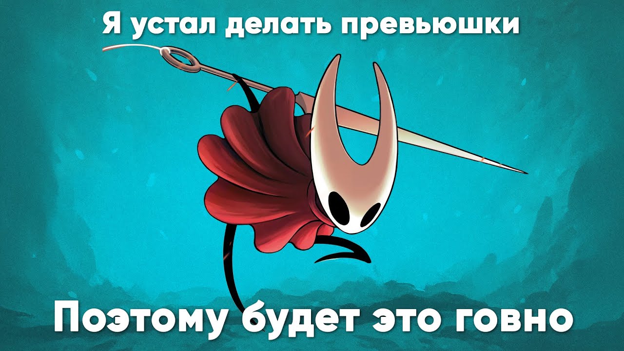 силксонг на почесать