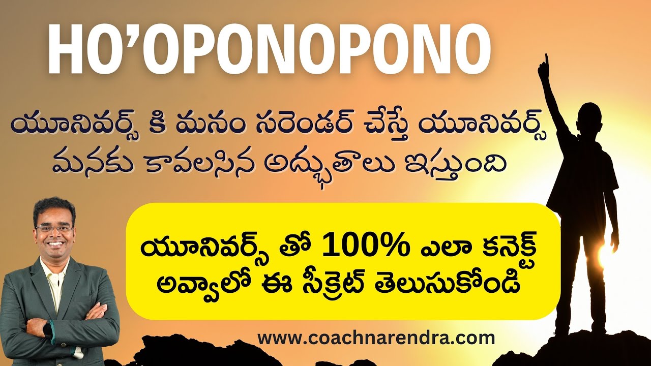 యూనివర్స్ తో ఎలా కనెక్ట్ అవ్వాలో సీక్రెట్ తెలుసుకోండి #lawofattraction #manifestation #hooponopono