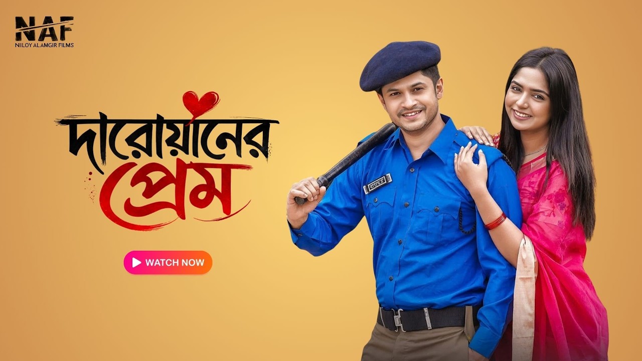 দারোয়ানের প্রেম | Darowan er Prem | Niloy Alamgir | Heme | Bangla New Natok 2026 | NAF