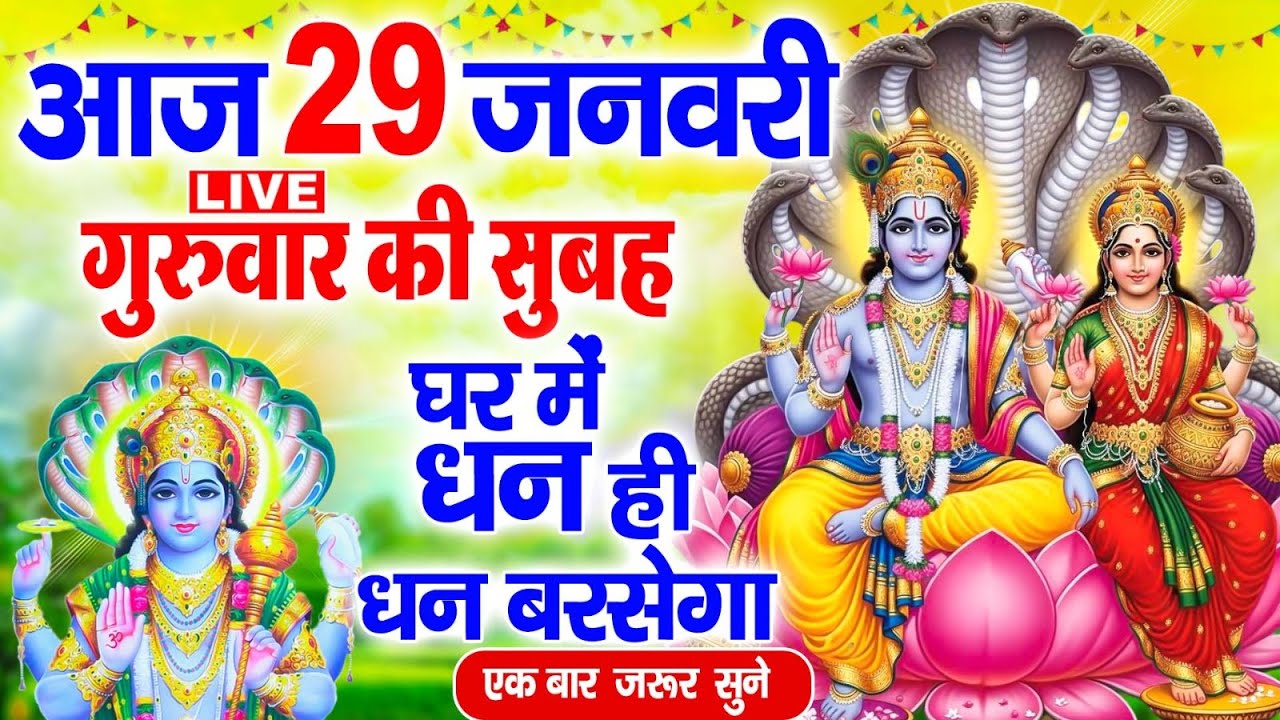 LIVE: गुरुवार भक्ति ~बृहस्पतिवार के दिन सुबह इस भजन को सुनने से जीवन के संकट और दुःख दूर हो जाते हैं
