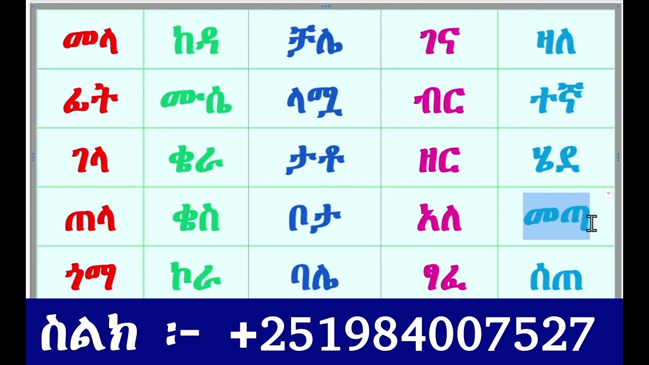 አማርኛ ቃላት ምስረታ  ለጀማሪዎች በቀላሉ