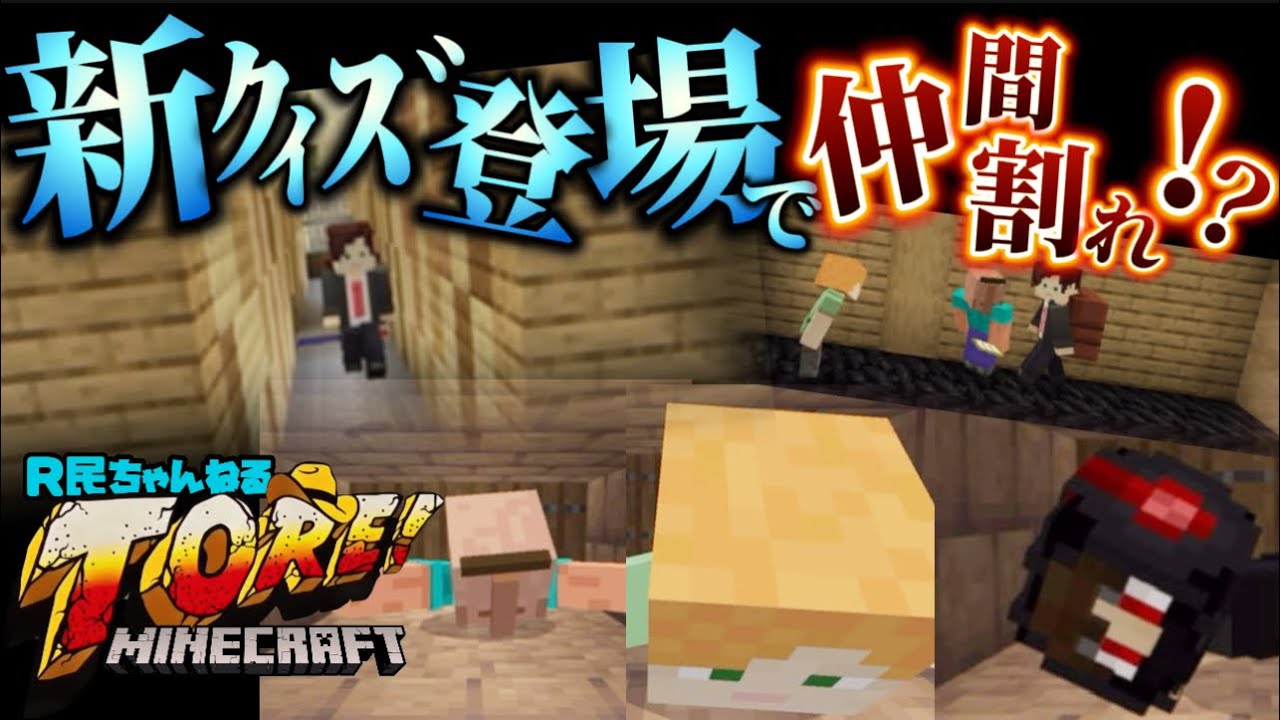 マイクラTORE!  新クイズ「スピードチョイスクイズ」登場!!