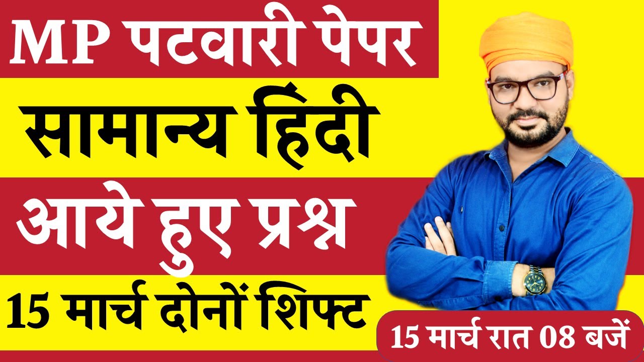 MP Patwari Hindi | हिंदी के आये हुए प्रश्न | MP Patwari Hindi Class | Hindi by Swapnil Pyasi Sir