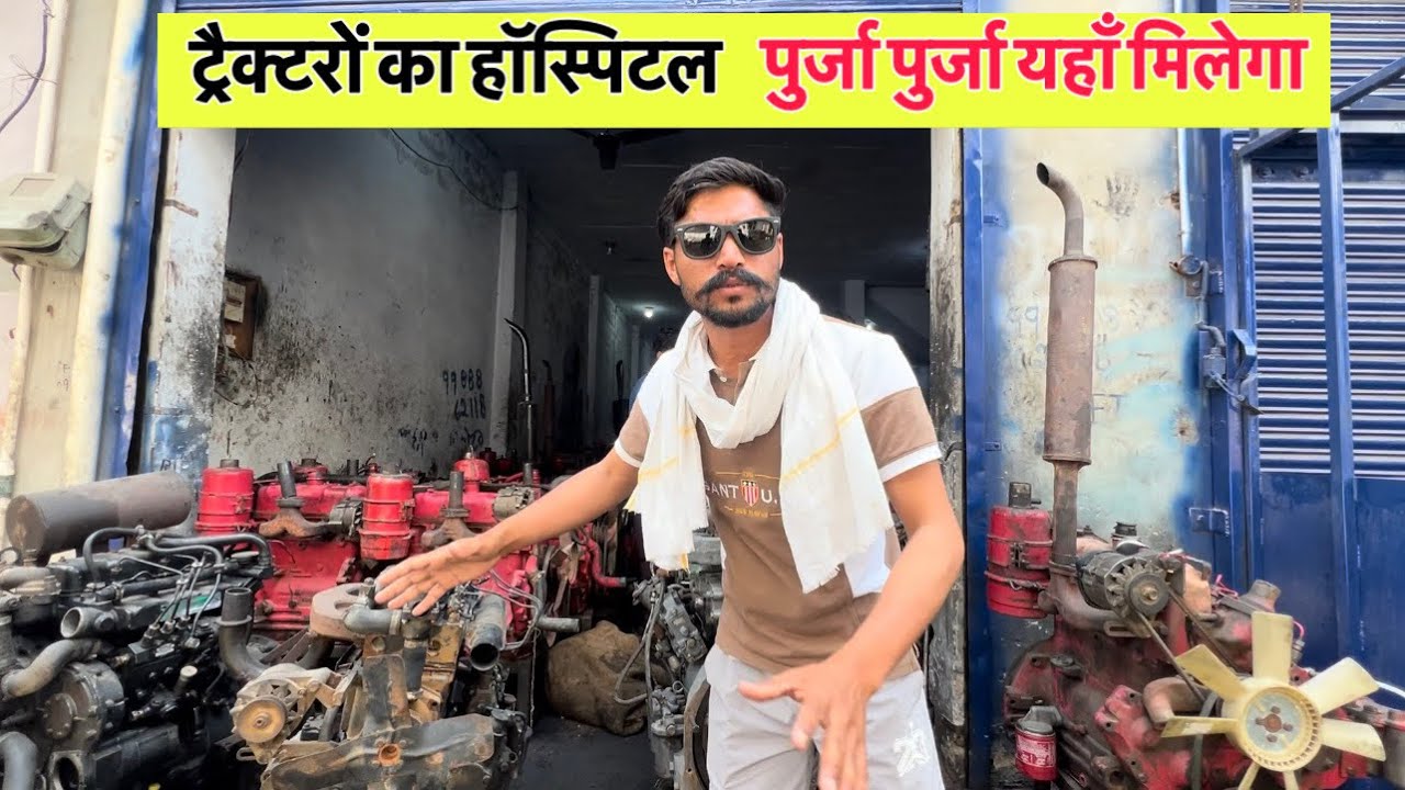 Kabad Market Malout Punjab | ट्रैक्टरों का हॉस्पिटल सभी स्पेयर पार्ट यहां मिलेंगे