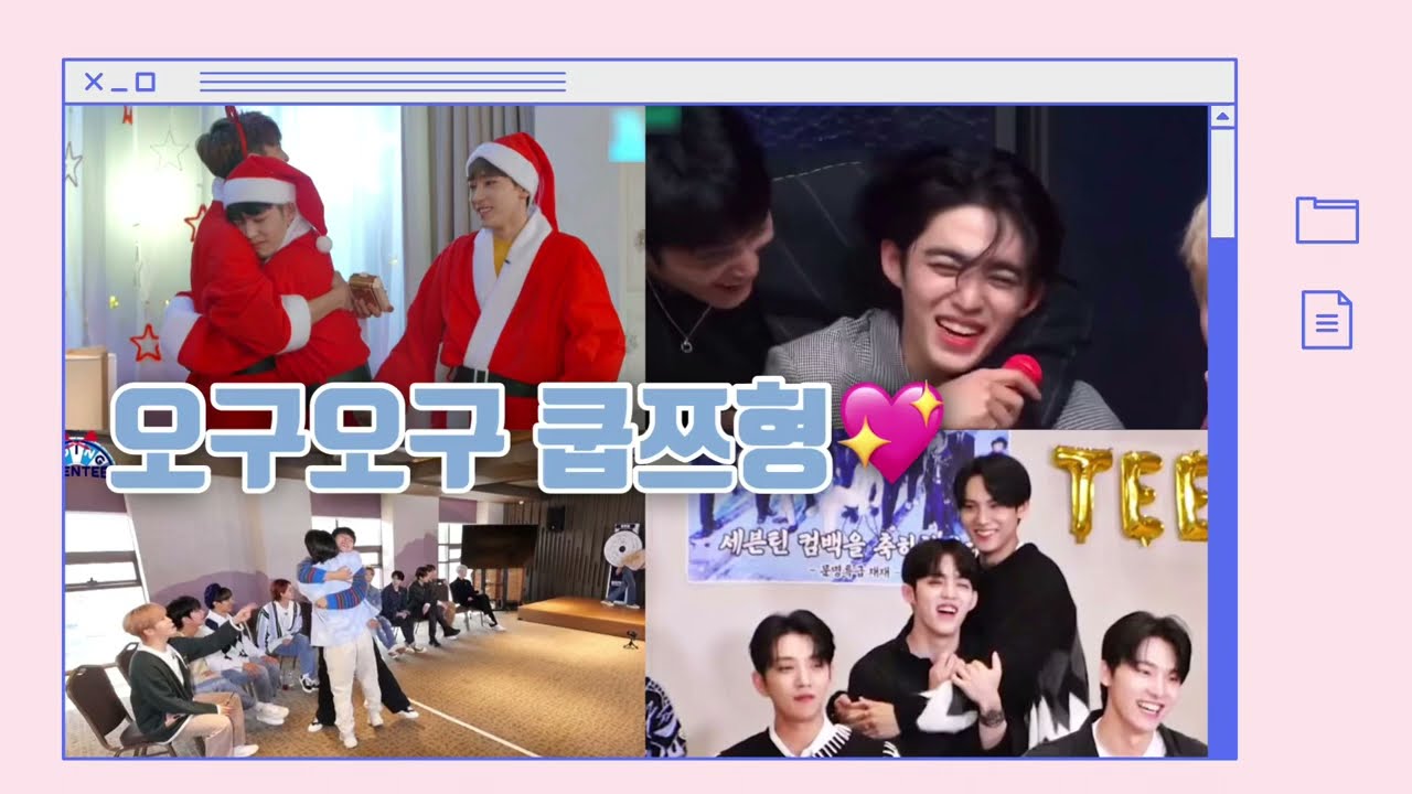 세븐틴/에스쿱스/민규 🍒🐶 쿱스형 오구오구해주는 민규 ㅋㅋㅋ