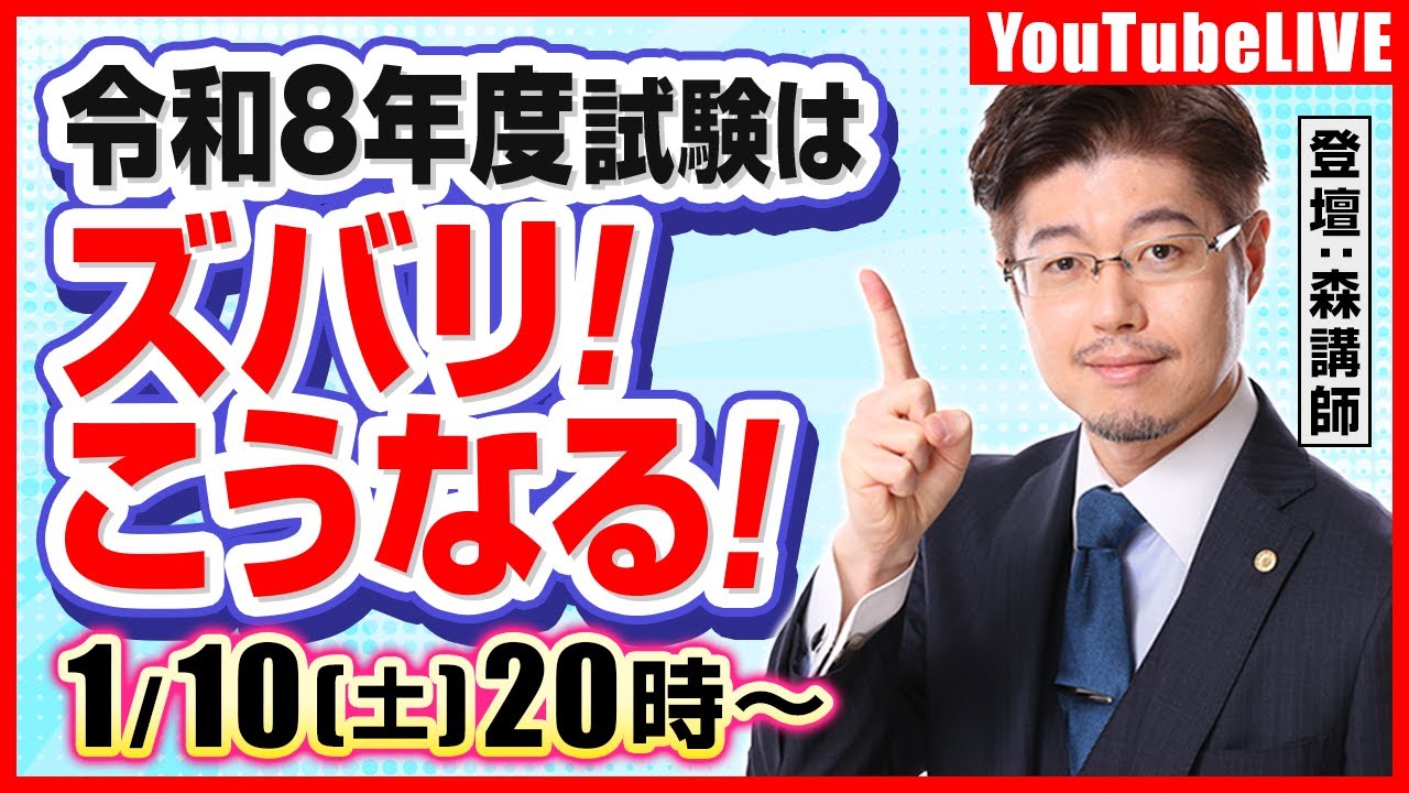 【行政書士試験】令和8年度試験はズバリ！こうなる！