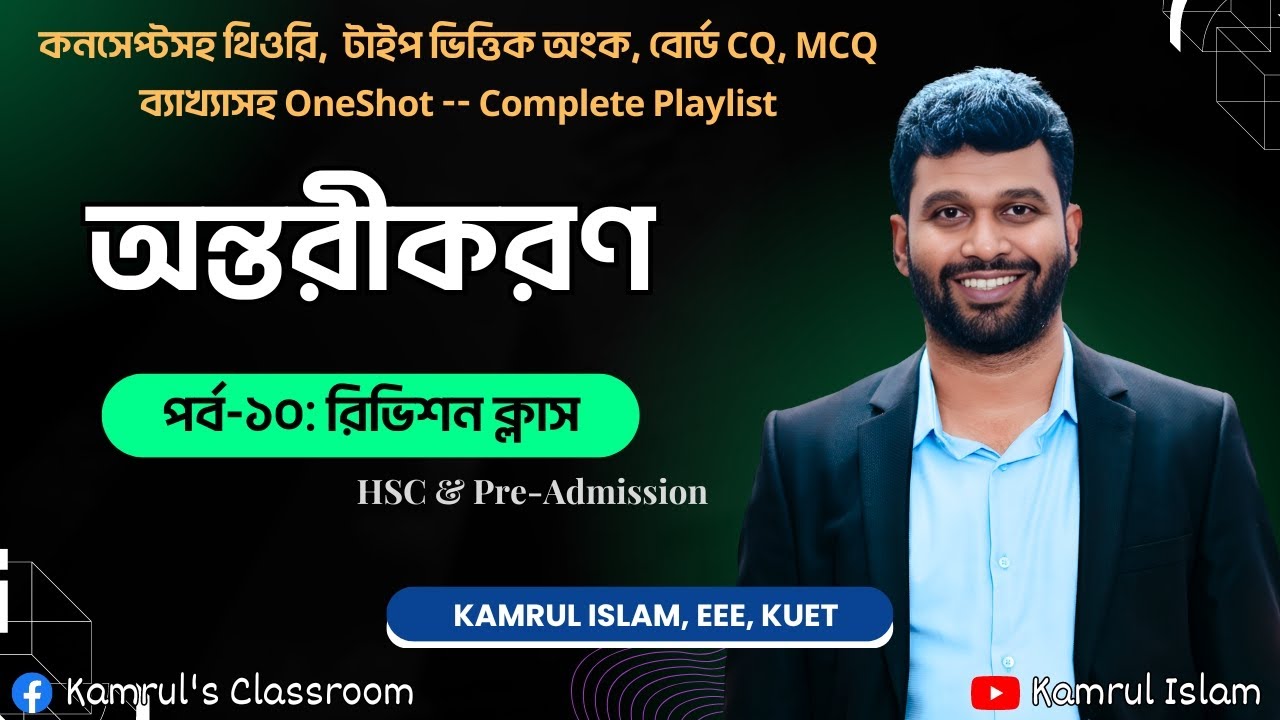 Differentiation || Final Revision Class| HSC Higher Math 1st Paper Chapter 9 || Kamrul Islam