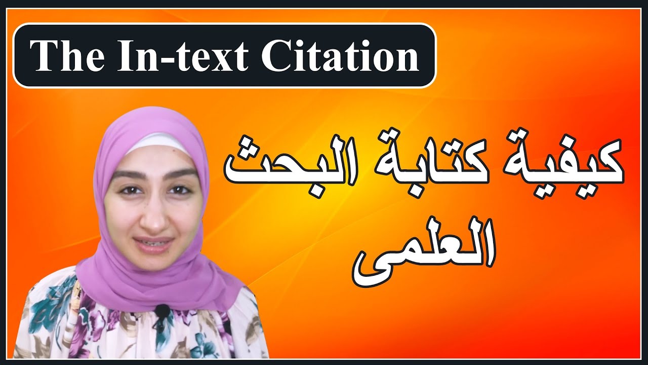 How to write a research paper كيفية كتابة البحث العلمى