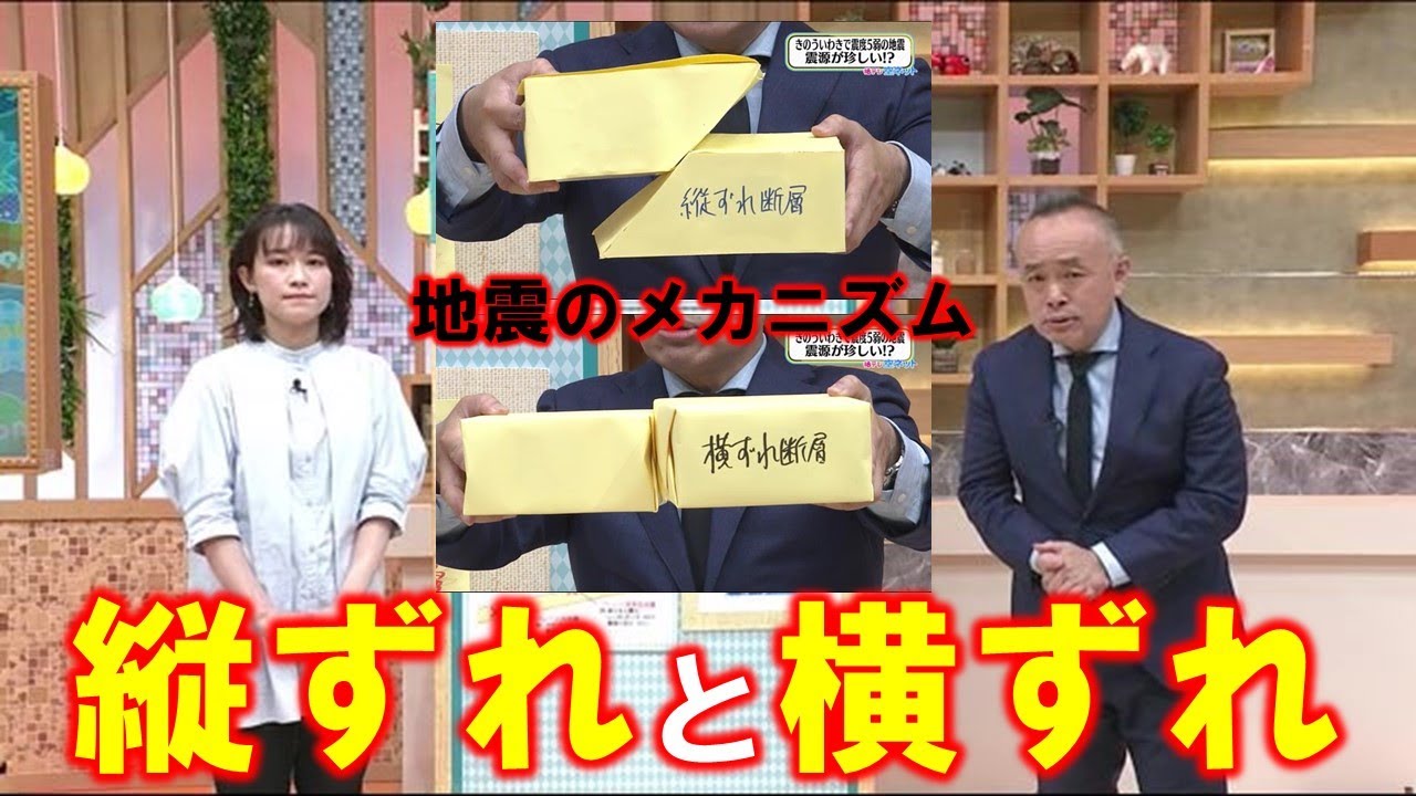 【地震のメカニズム　縦ずれと横ずれ】空ネット（５月２３日放送）