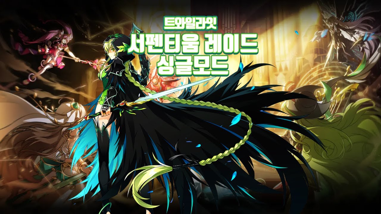 [Elsword KR/엘소드] 트와일라잇 서펜티움 레이드 싱글모드 1-2던 Twilight Serpentium Tower&Orchestra Hall Single Mode