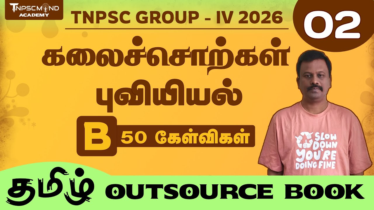 🔴 GROUP IV 2026 | 🎯 கலைச்சொற்கள் 🎯 பொதுத்தமிழ் | TAMIL OUTSOURCE | புவியியல் 02 | TNPSCMIND ACADEMY