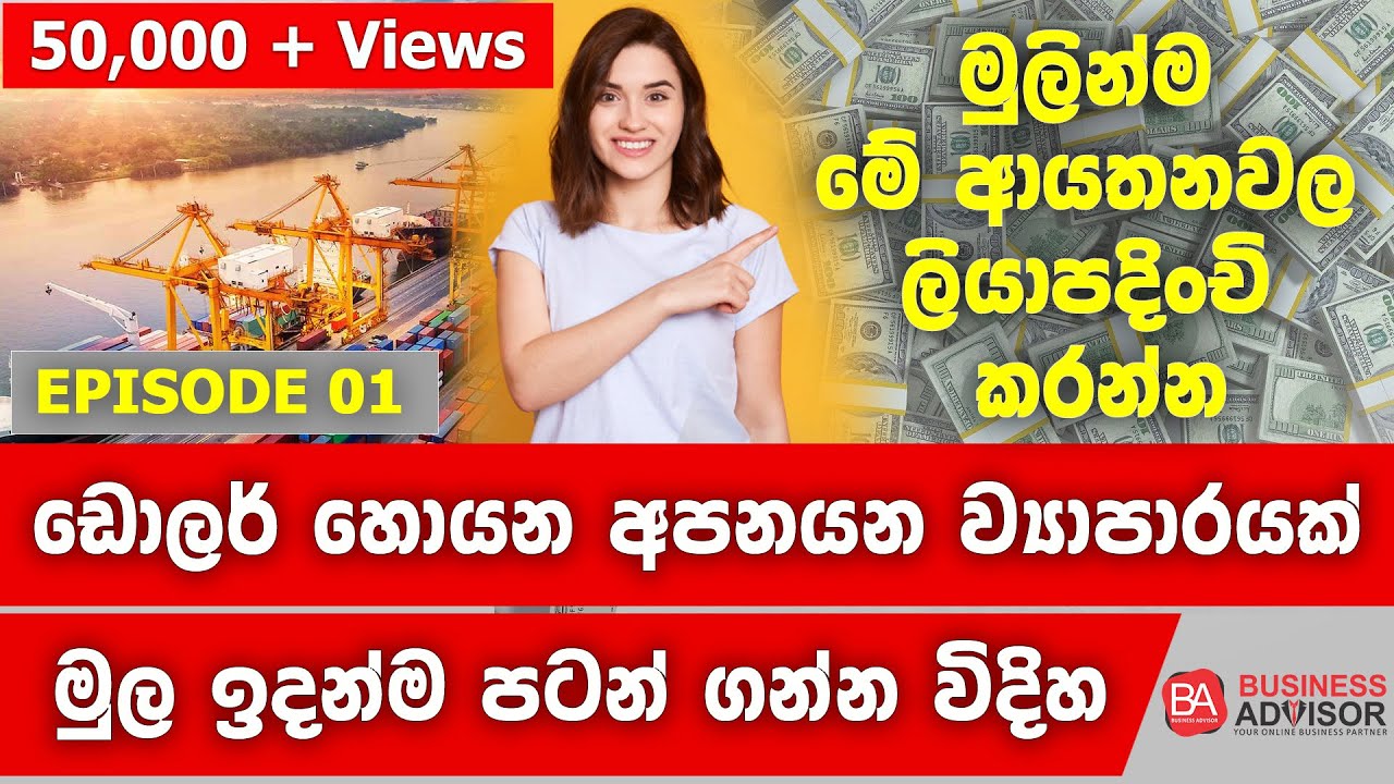 Make Dollars Easily (Start your Export Business) - Episode 01
