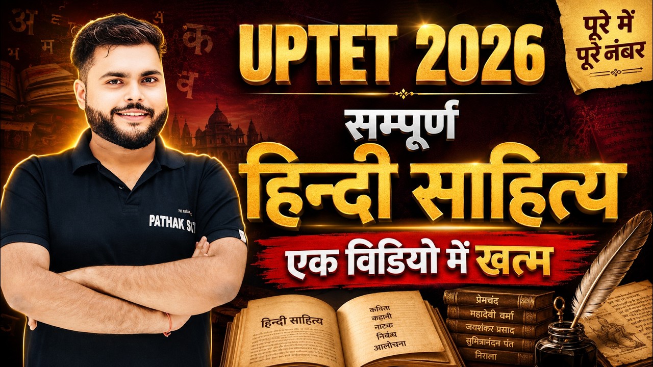 UPTET 2026 HINDI  | हिन्दी साहित्य  UPTET HINDI CLASSES 🔥UPTET HINDI 2026 Paper 1+2 🔥 Pathak Satyam