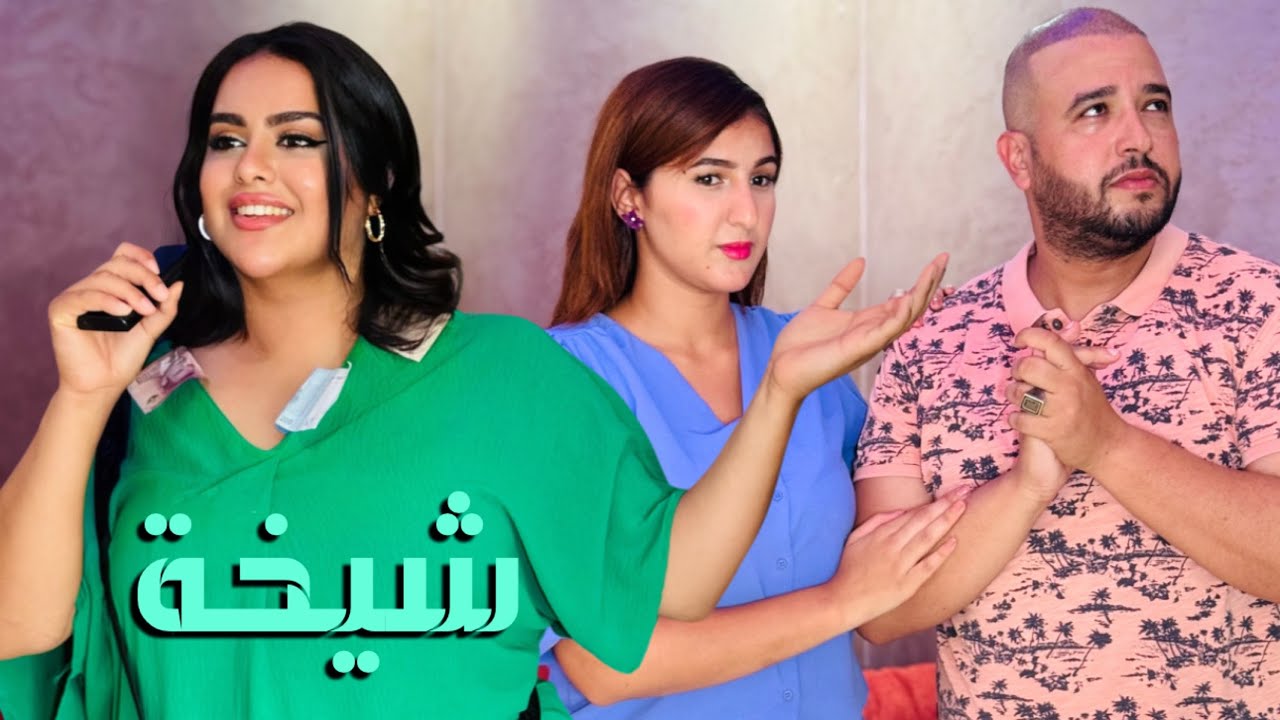 فيلم مغربي : استعرو منها حيت كتغني في الكباريات ولكن في الأخير…(شاهد النهاية)