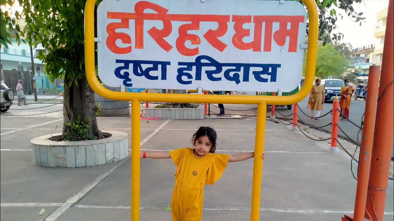 Harihar Dham Kanpur ||हरिहर धाम कानपुर🙏🙏