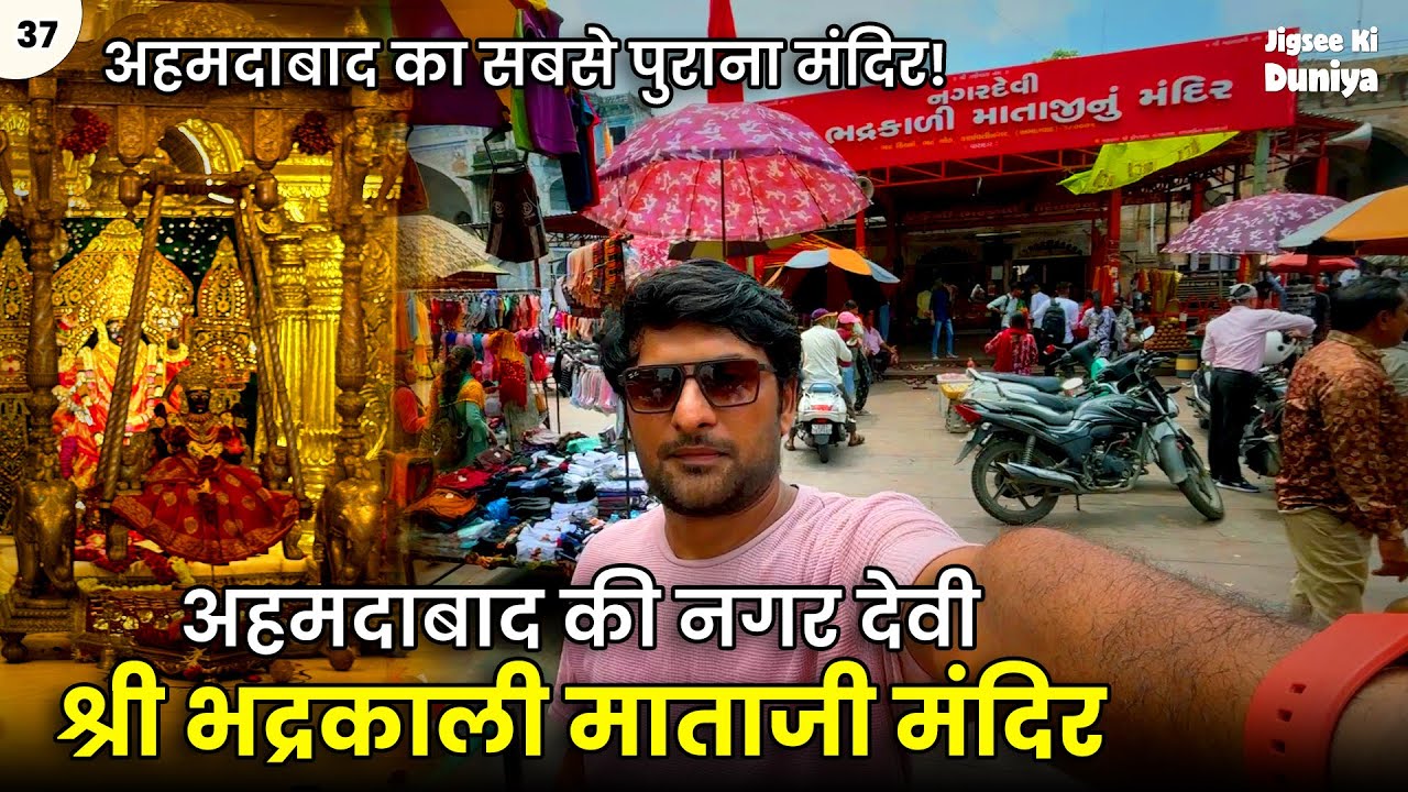Bhadrakali Mandir Ahmedabad 🙏 | Nagar Devi Maa Bhadrakali Darshan, History & Timings