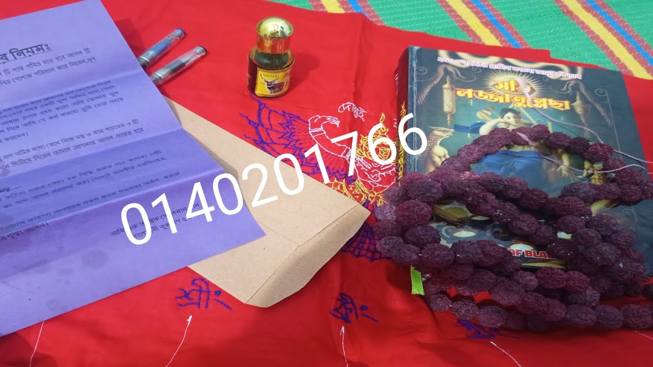 ১০০% নির্ভরযোগ্য কবিরাজি জাগ্রত আসন, তাবিজ লেখার দোয়াত কলম, অরজিনাল জাফরানকালি, কার্যকরী কিছু কিতাব