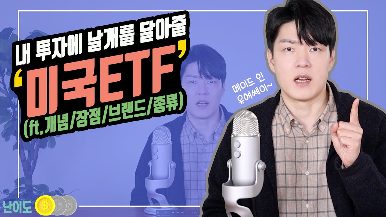 [해외주식] 미국ETF를 소개합니다 (ft.개념/장점/대표브랜드들/대표ETF들)
