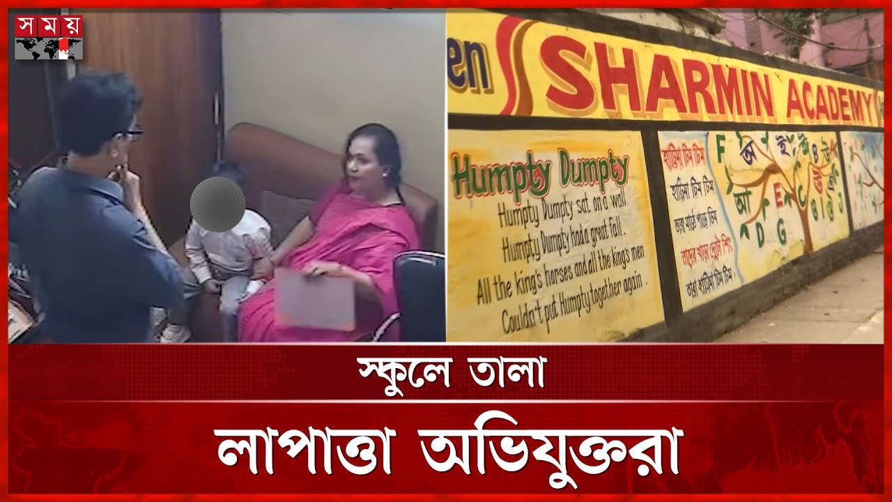 শিশু শিক্ষার্থীকে দুই শিক্ষক মিলে নি র্যা ত ন! | Child | Dhaka | School | Somoy TV