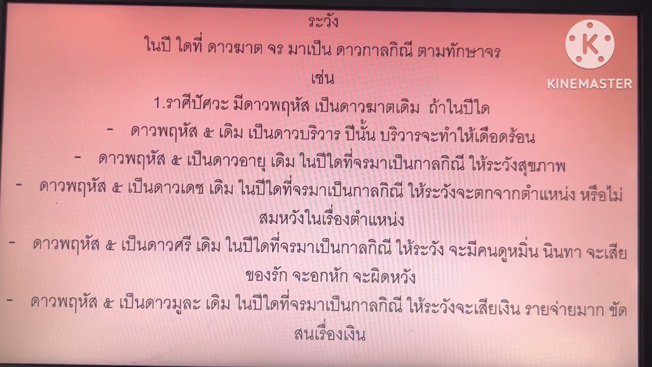 #ดาวฆาต จะระวังเมื่อไหร่
