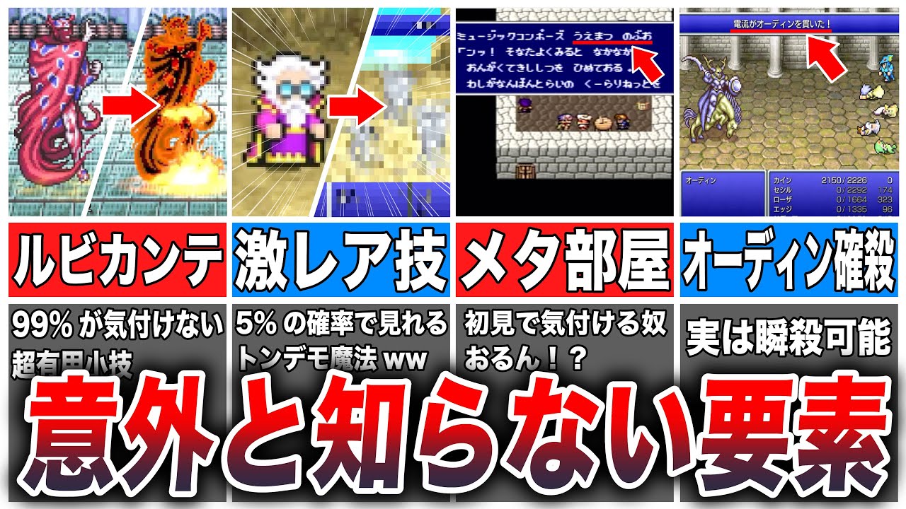 【FF4】あなたはいくつ知ってる？FF4の意外と知られていない要素８選