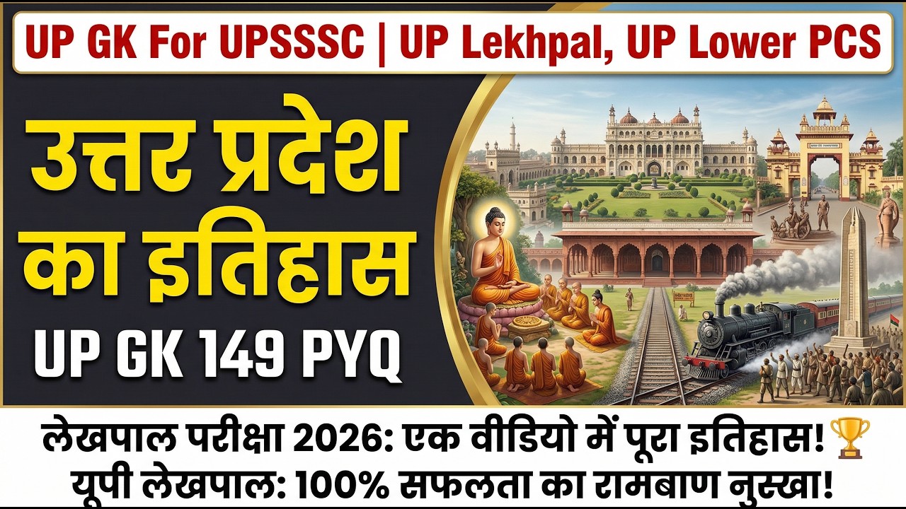 उत्तर प्रदेश का इतिहास | UP GK For UPSSSC | UP GK For UP Lekhpal 2026 | UP GK For UP Lower PCS