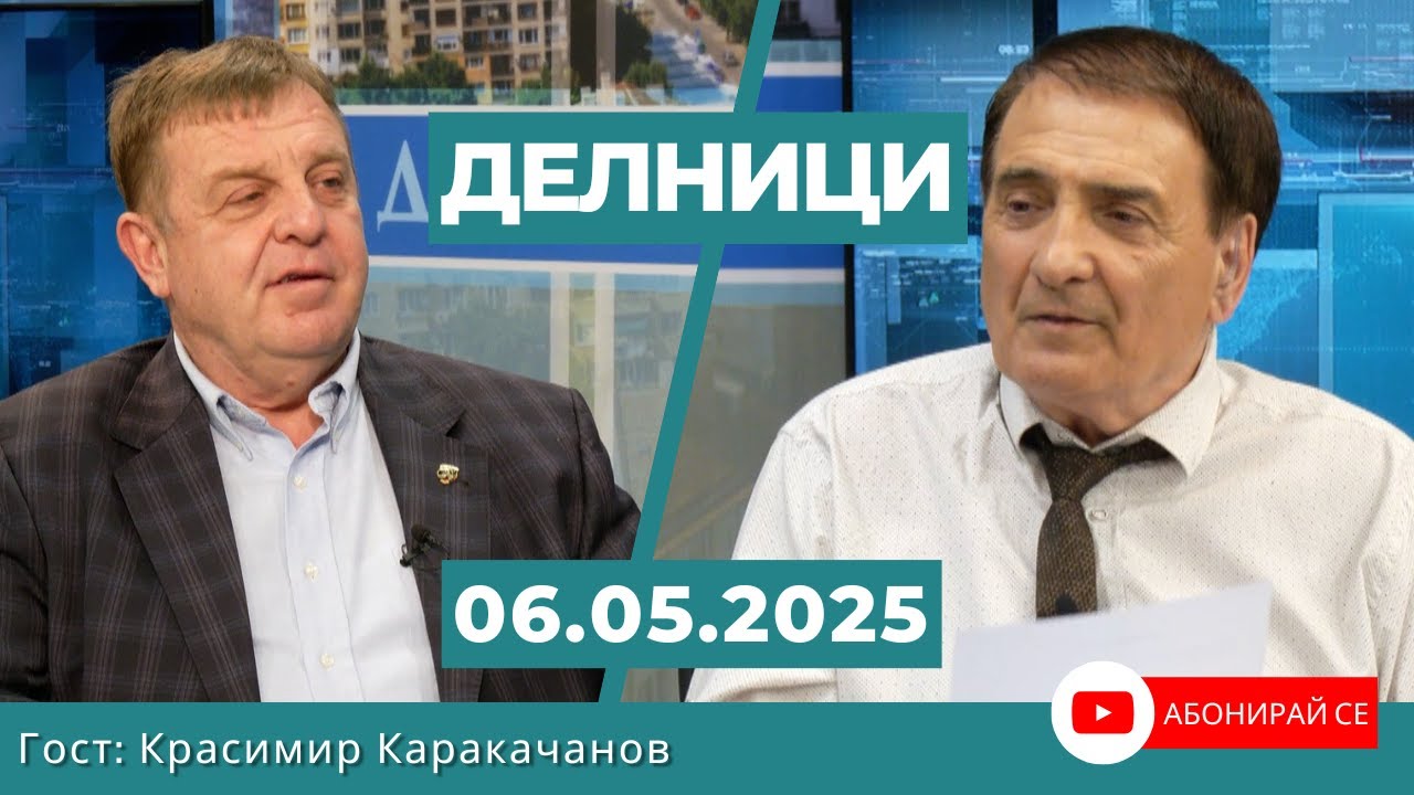 Красимир Каракачанов: Парадът бе постен - военна техника имаме, но не я показват, защото била руска