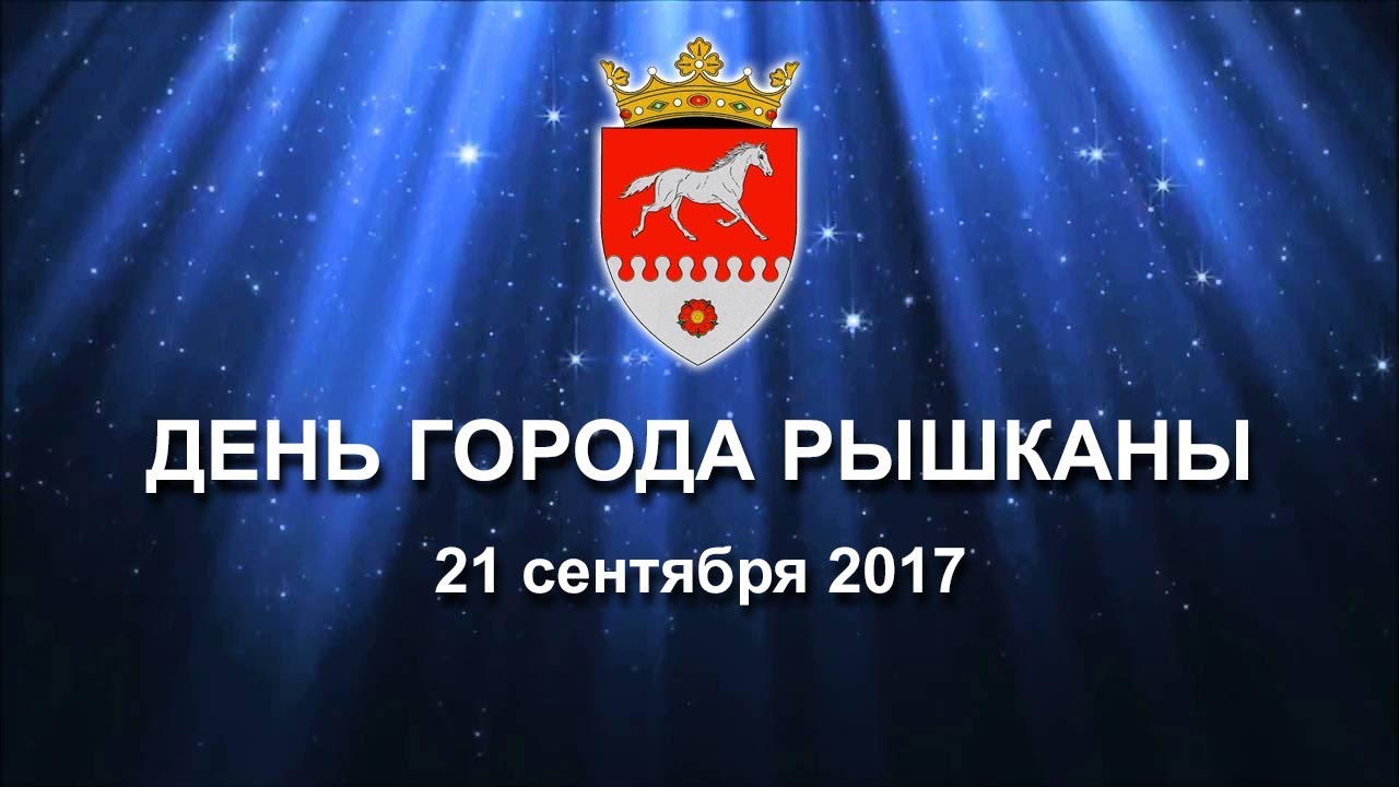 День города Рышканы 2017. Грандиозный концерт при участии Ирины Круг, SunStroke Project, Doredos.