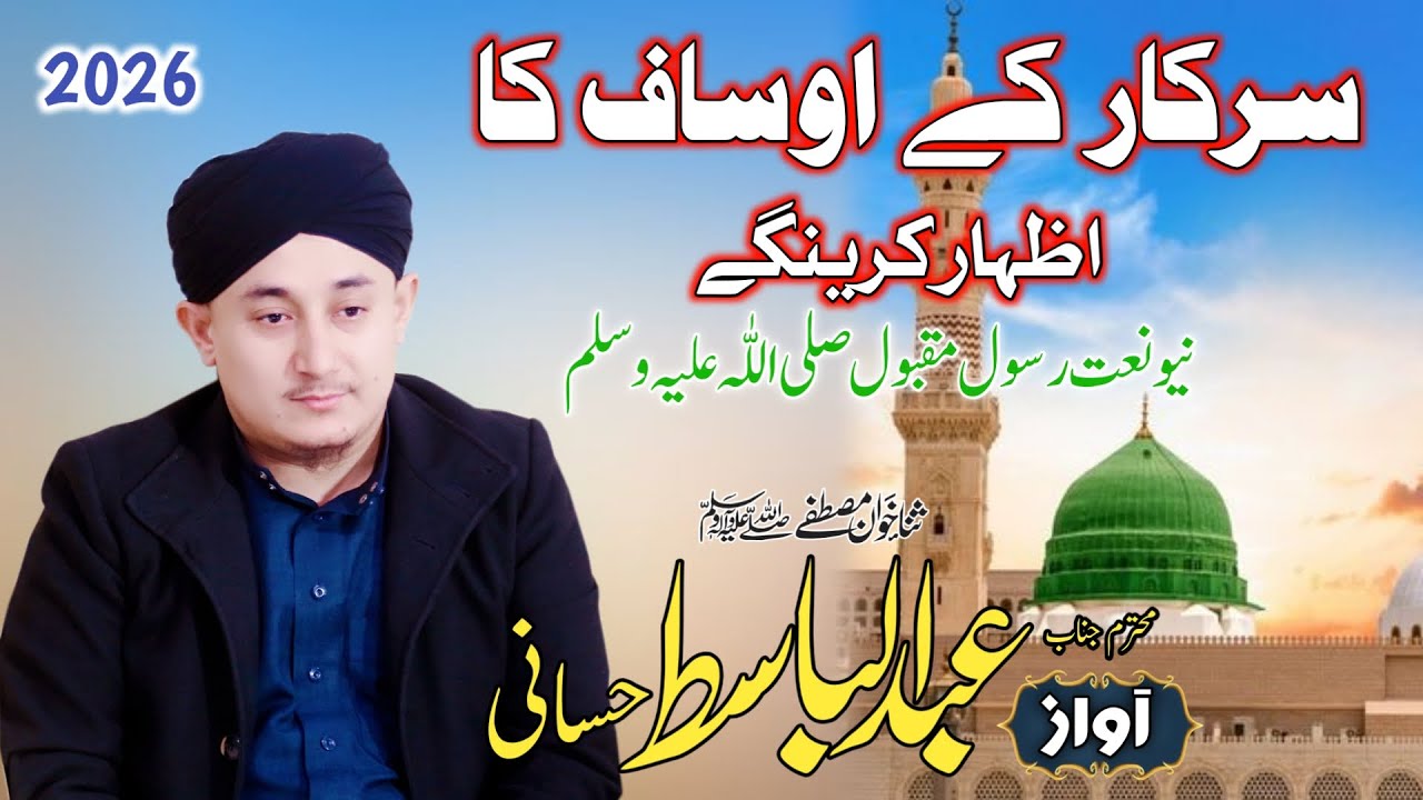 Sarkar Ke Osaf Ka Izhar | Abdul Basit Hassani | Pariyowahan Therhi 2026 | Pervez Palh Official