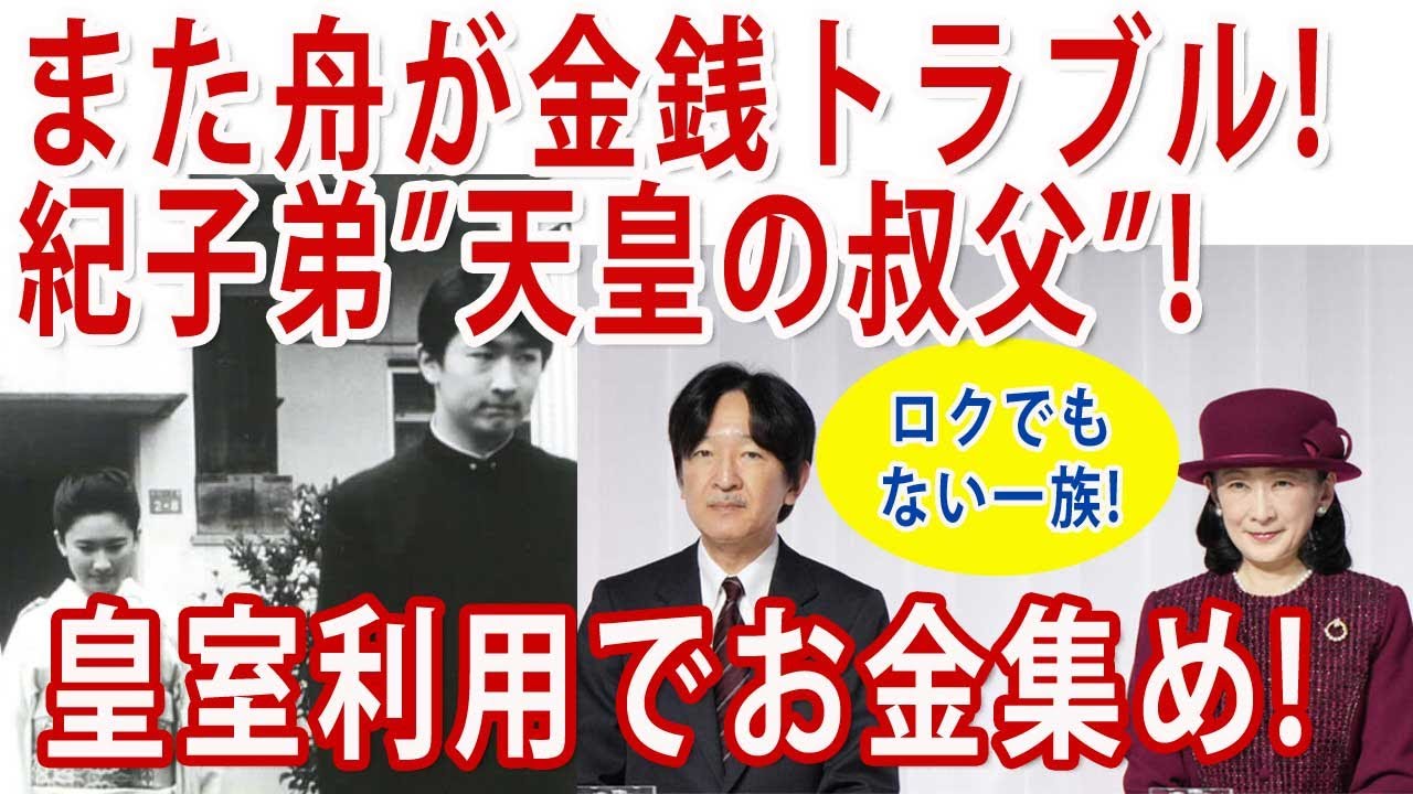 川嶋舟氏が関与した1億円の借金踏み倒しトラブル!