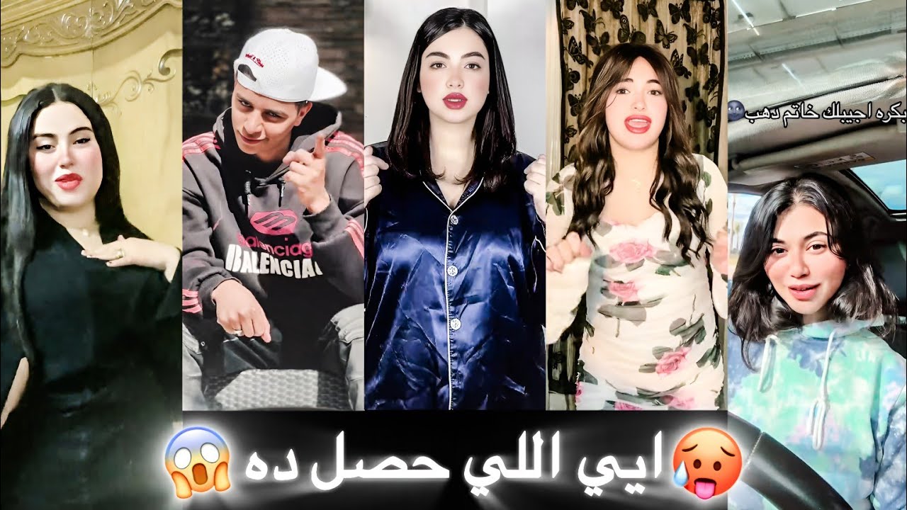 اقوي💣 واحدث⚡ ترندات🫣 تيك توك🔥للمشاهير خلاصة اليوم😉♥